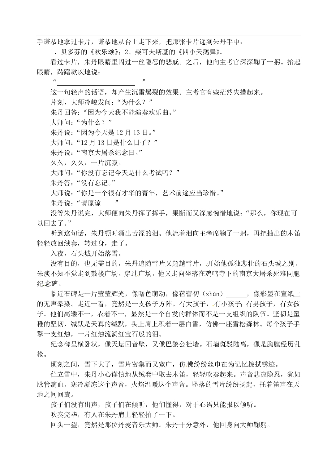 江苏省南京市溧水县东庐中学七年级语文下册 音乐巨人贝多芬学案_第3页