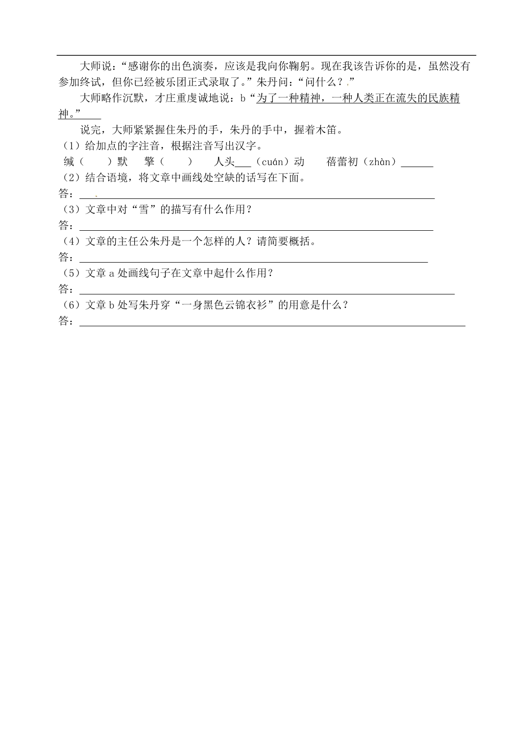 江苏省南京市溧水县东庐中学七年级语文下册 音乐巨人贝多芬学案_第4页