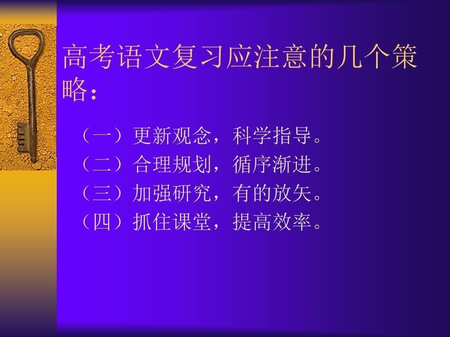 考语文复习效率的思考郴州市教育科_第5页