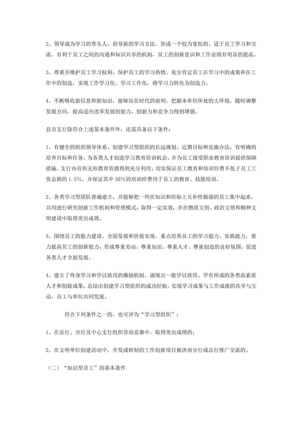 为贯彻落实党的十六大精神和_第4页