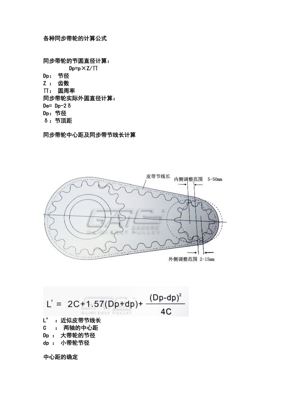各种同步带轮的计算公式_第1页
