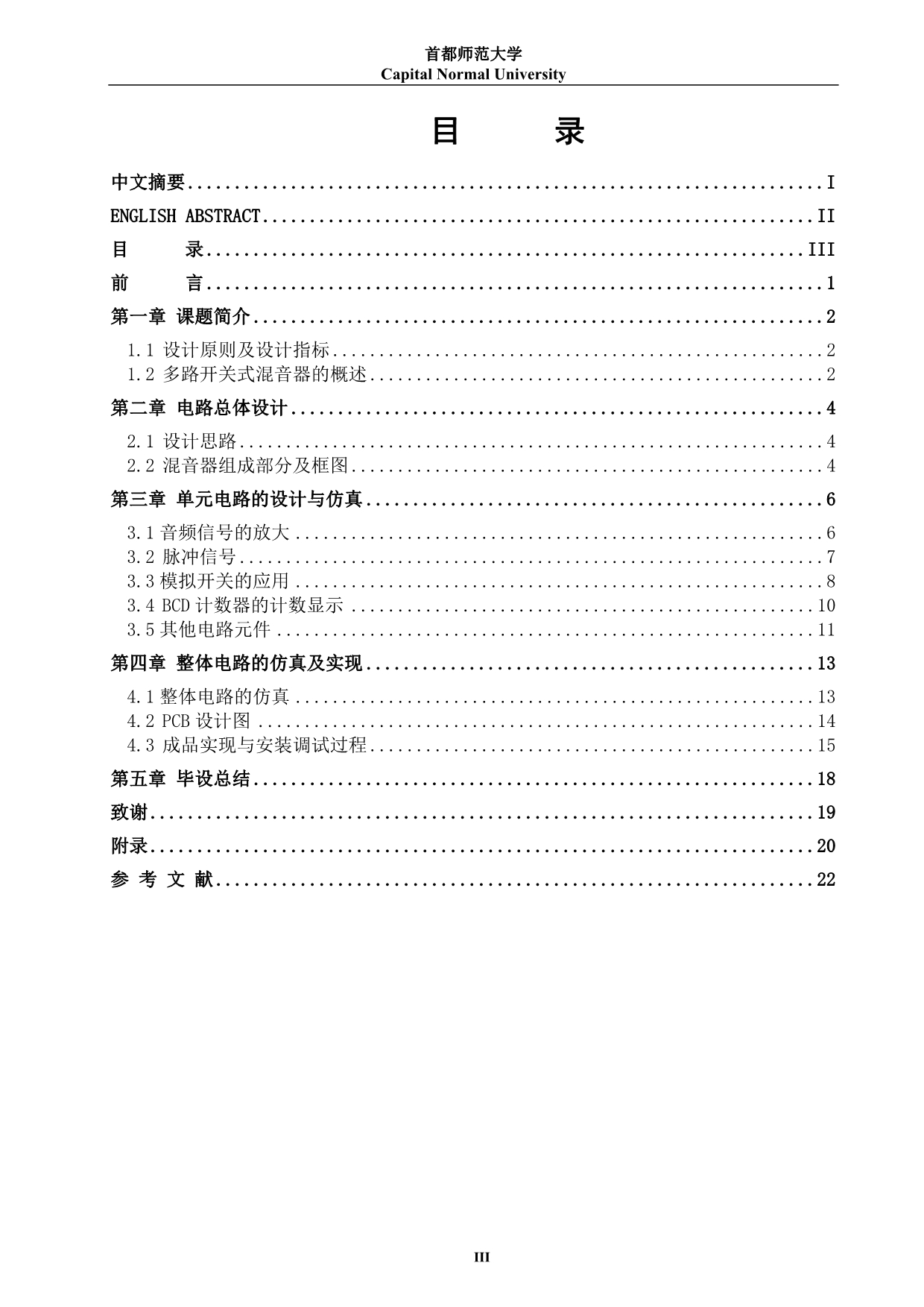 多路开关式混音器的设计与制作_第4页