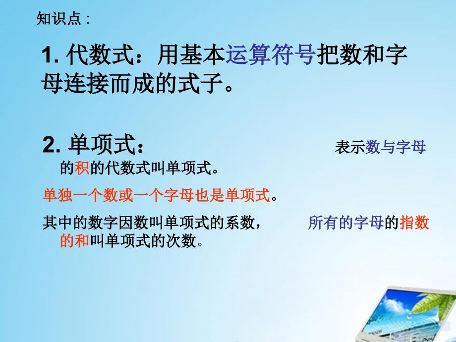 七年级数学上册 第三章《用字母表示》课件 苏科版_第2页