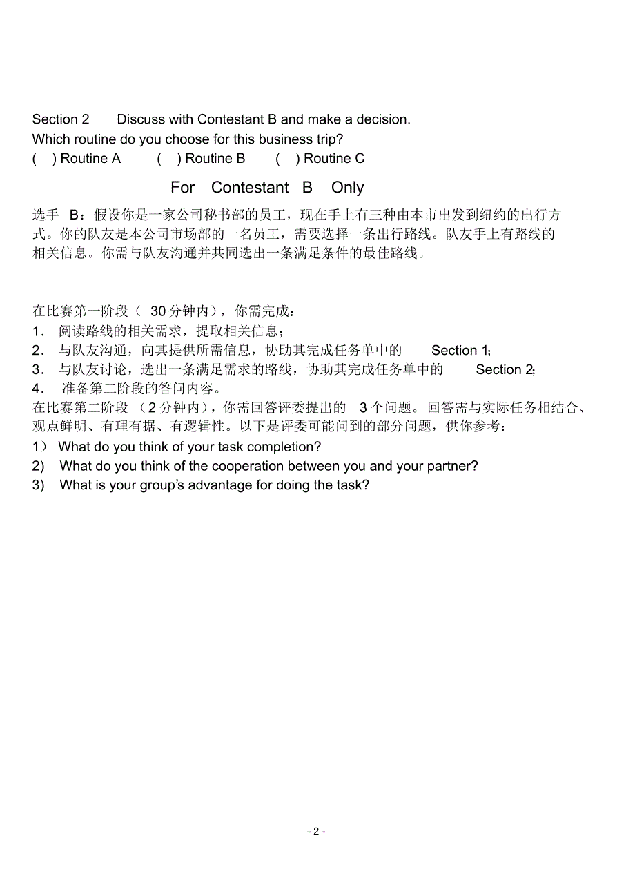 中等职业学校英语国赛职场运用题_第2页