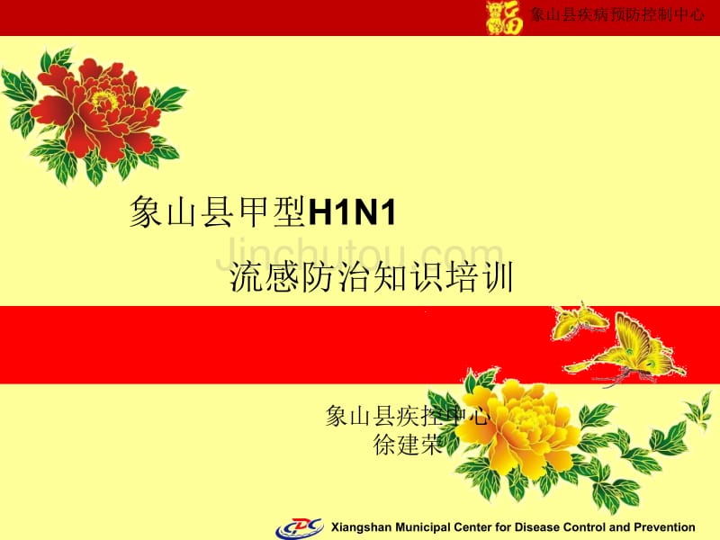 甲型H1N1社区培训  (恢复)_第1页