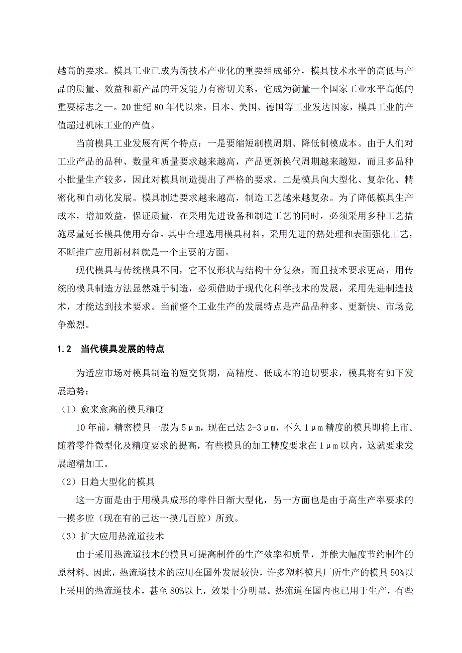 通风口座子成形工艺设计_第3页