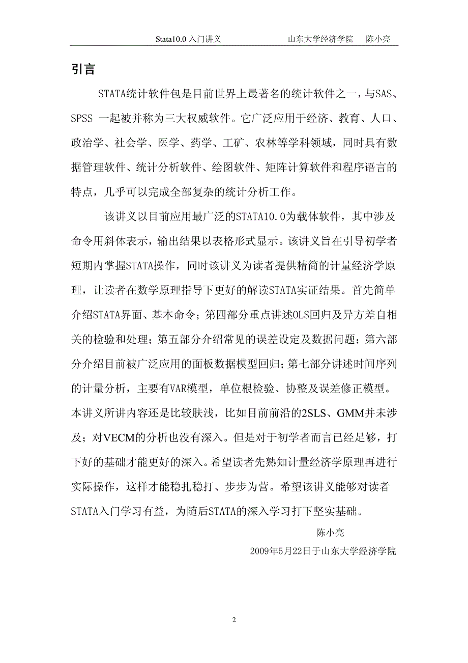 Stata10.0初学者入门讲义_第2页