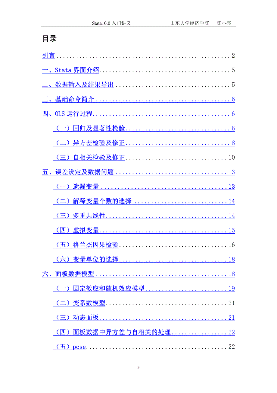 Stata10.0初学者入门讲义_第3页