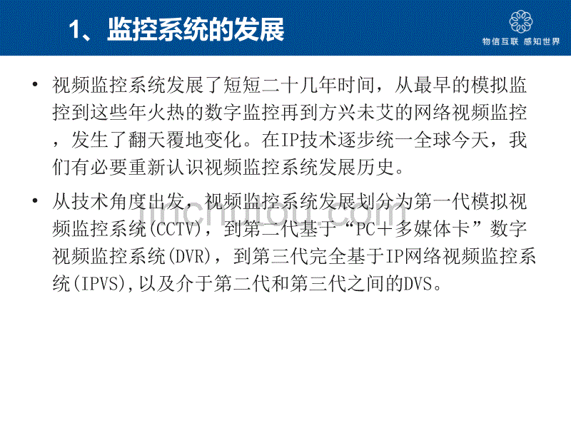 视频监控培训资料一文模数_第3页