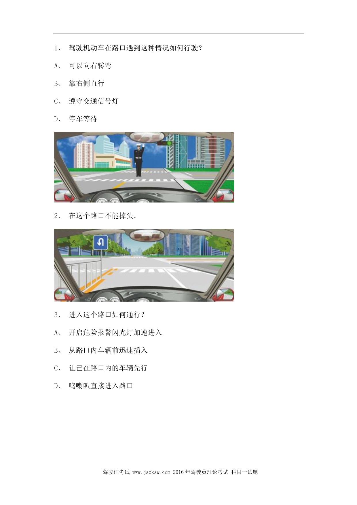 2011漳浦县科目一考试客车试题_第1页