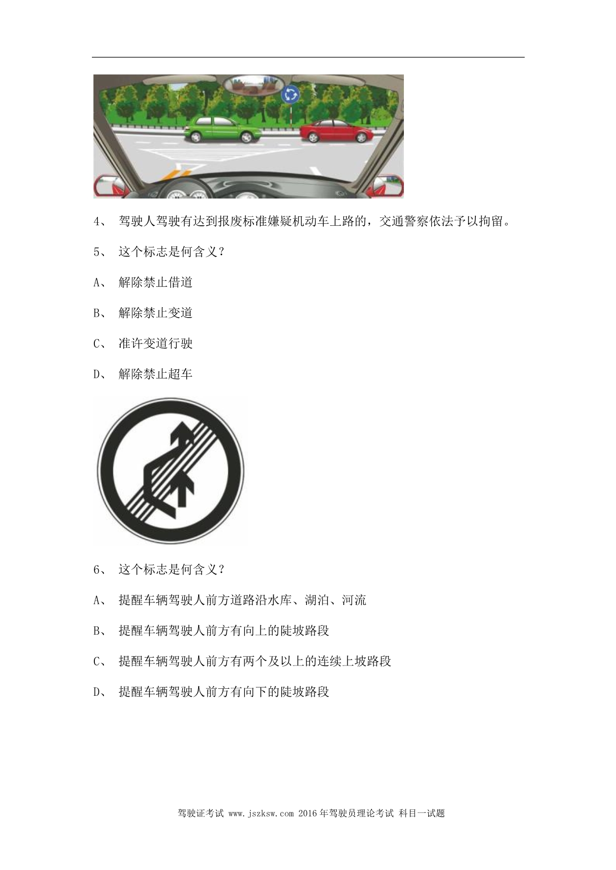2011漳浦县科目一考试客车试题_第2页