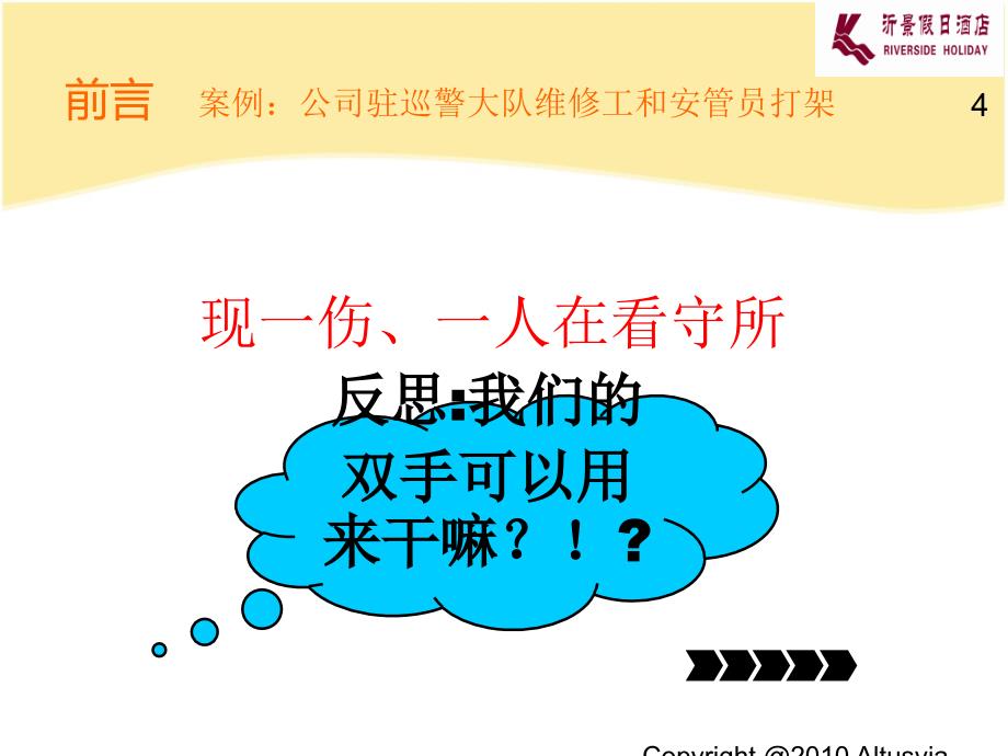 沂景假日酒店员工纪律与法律意识提高培训-打架的代价与预防_第4页