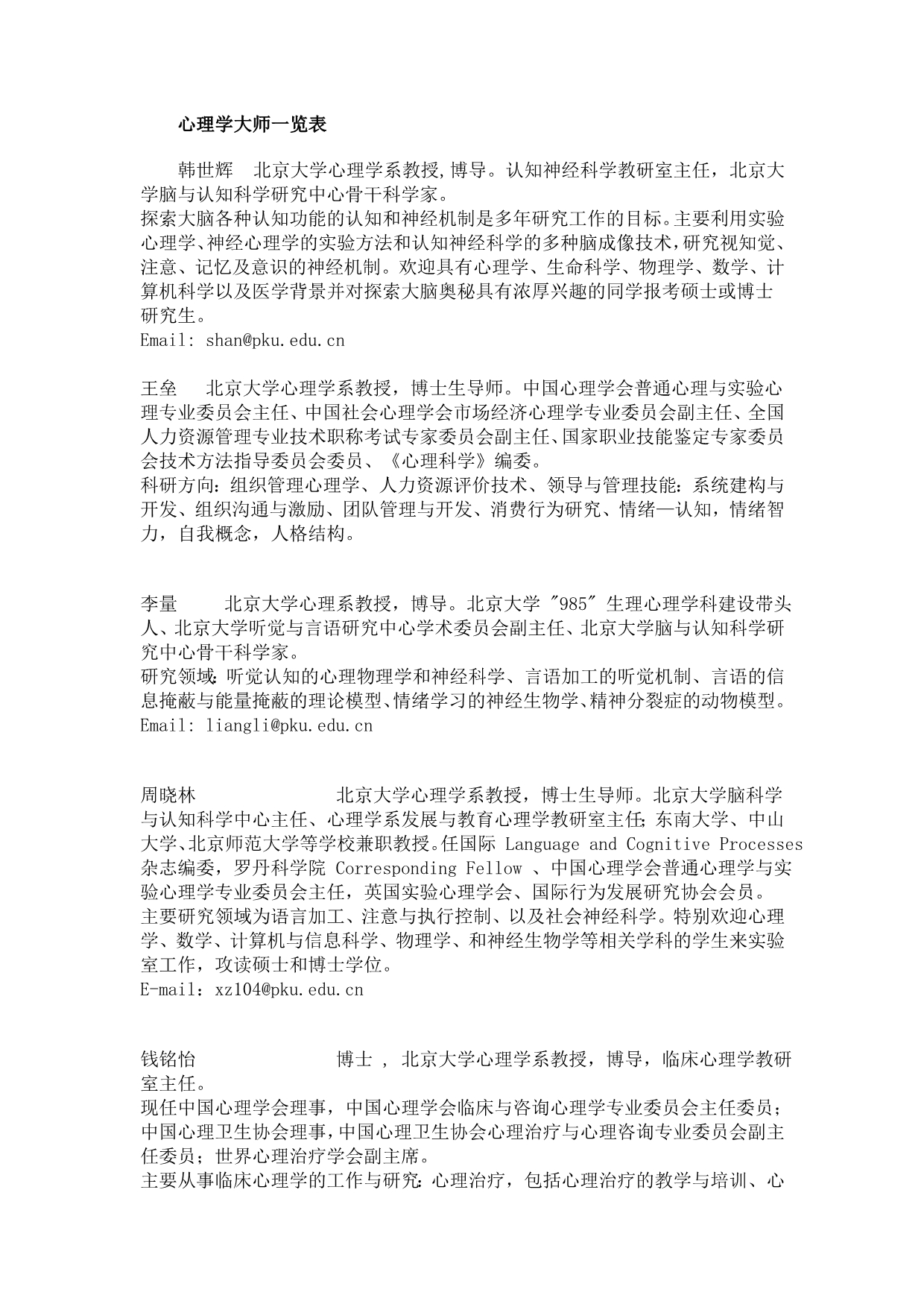 心理学大师一览表 (2)_第1页