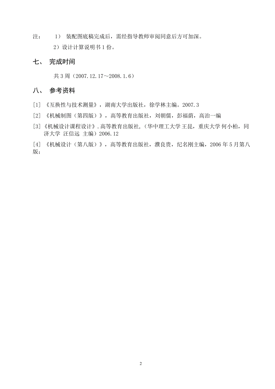 谷物运输机传动装置设计说明书_第2页