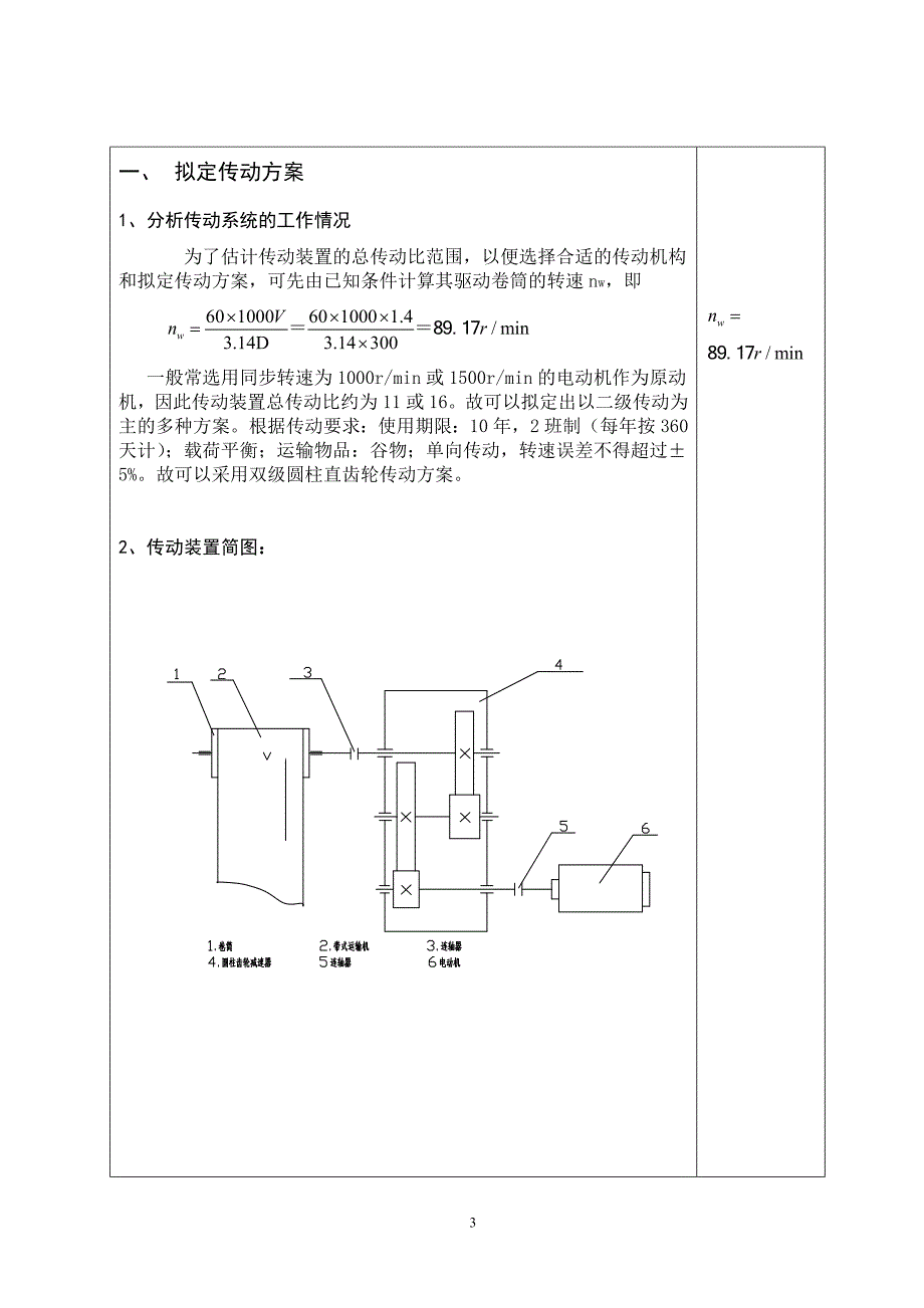 谷物运输机传动装置设计说明书_第3页