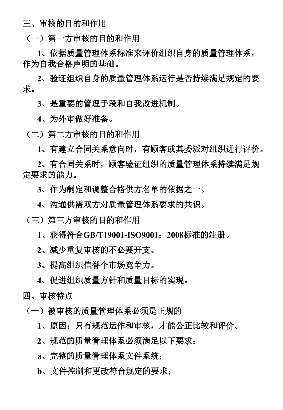 内审员培训资料(PPT 20页)_第2页