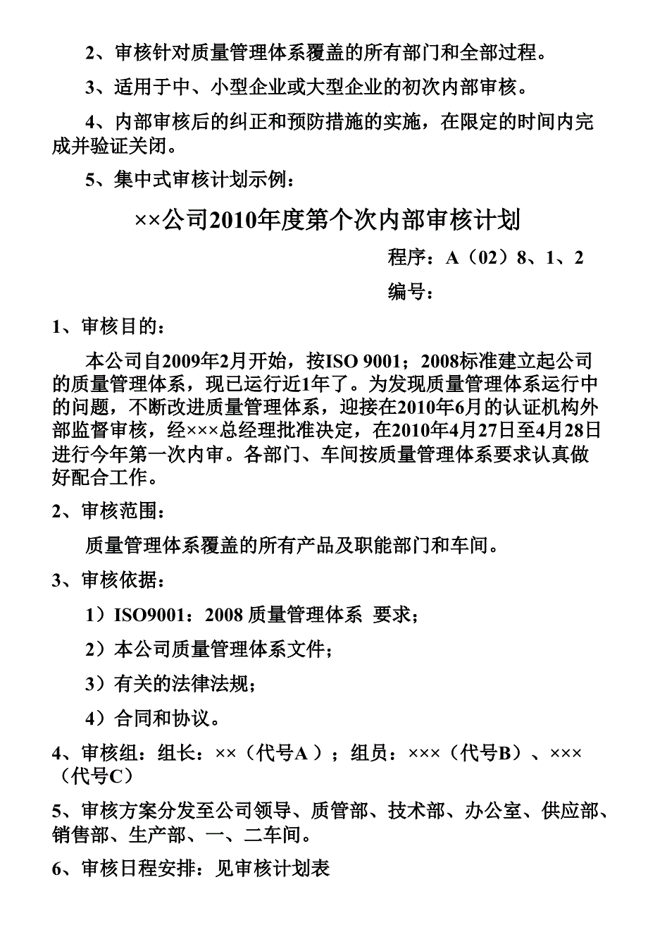 内审员培训资料(PPT 20页)_第4页