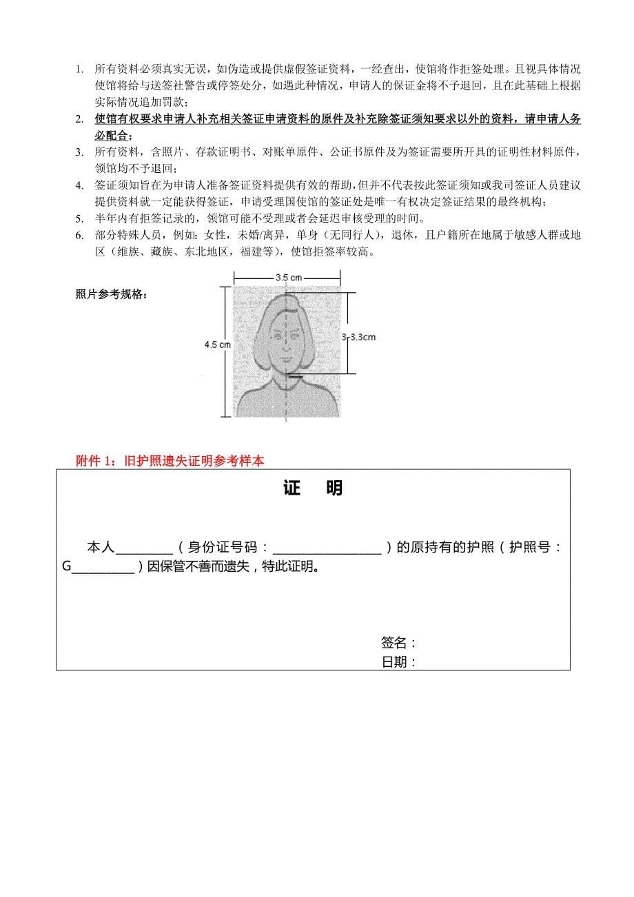 欧洲(希腊)生根签证攻略附各种表格_第5页