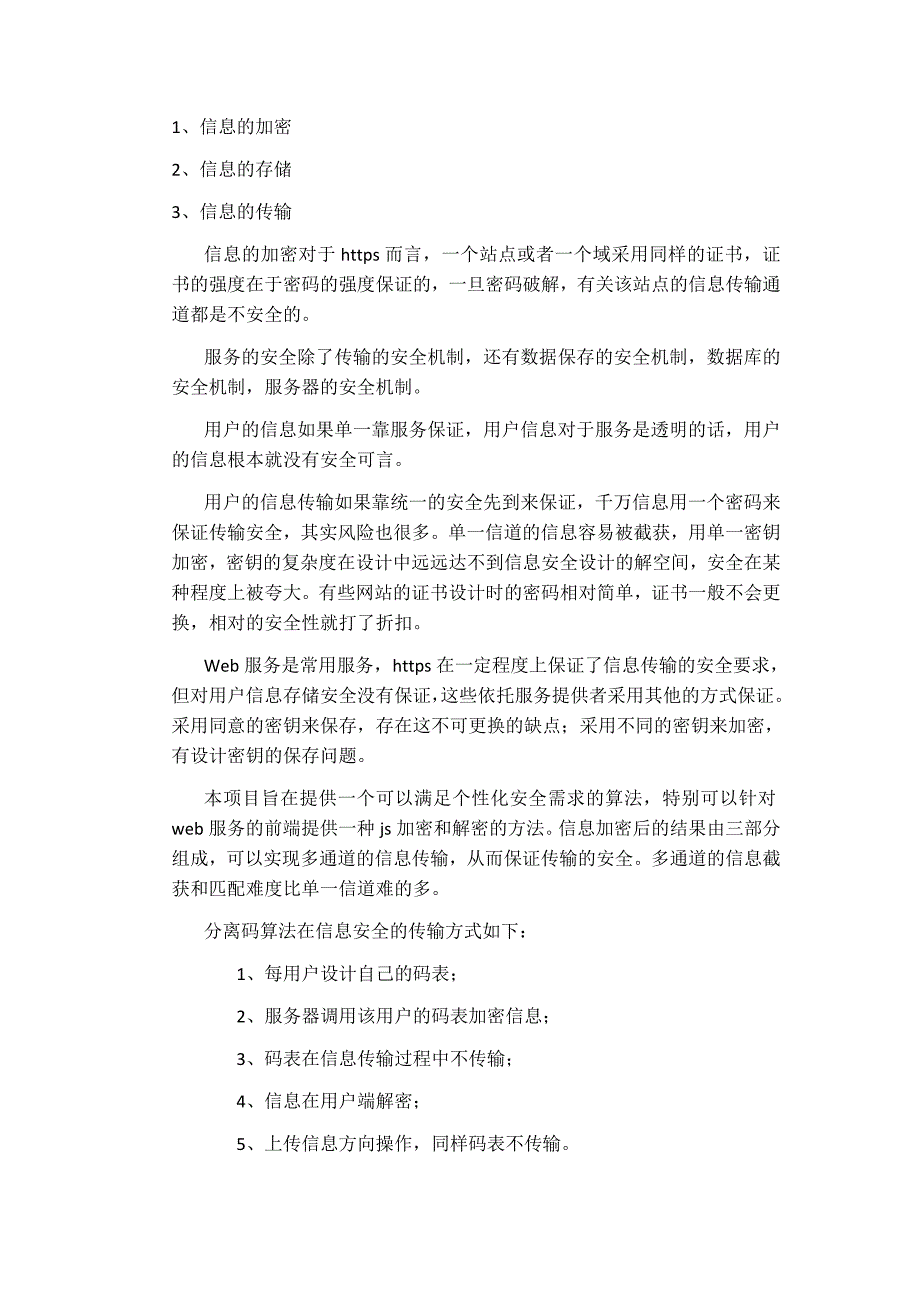 云时代我们的信息我们做主开源项目分离码介绍_第2页