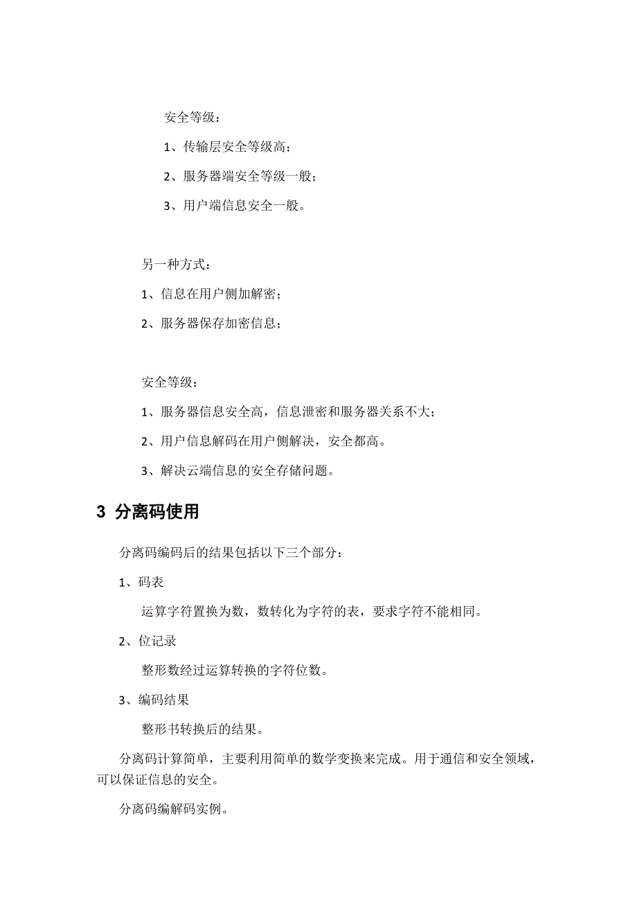 云时代我们的信息我们做主开源项目分离码介绍_第3页