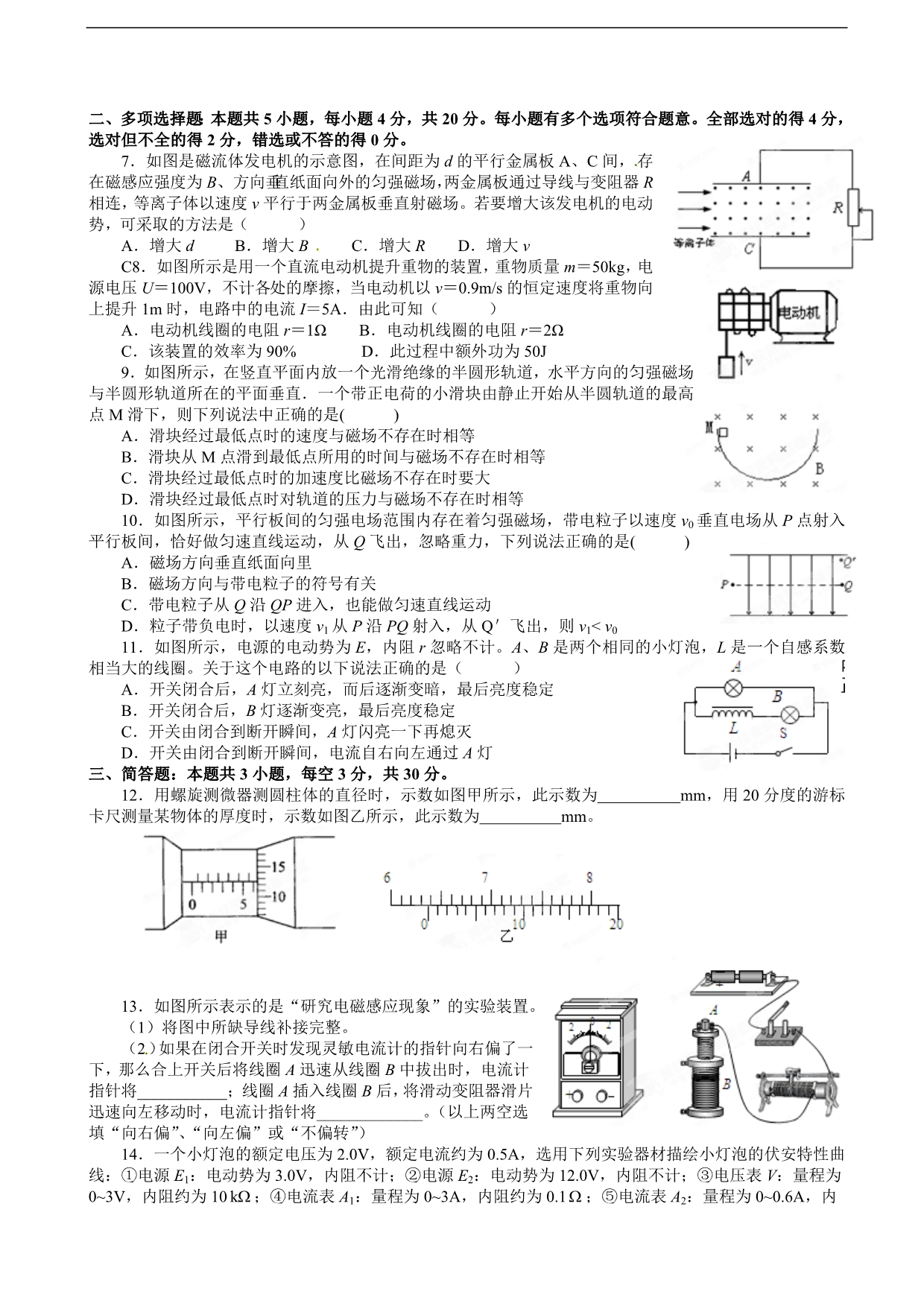 【全国百强校】江苏省2014-2015学年高二12月月考物理试题_第2页