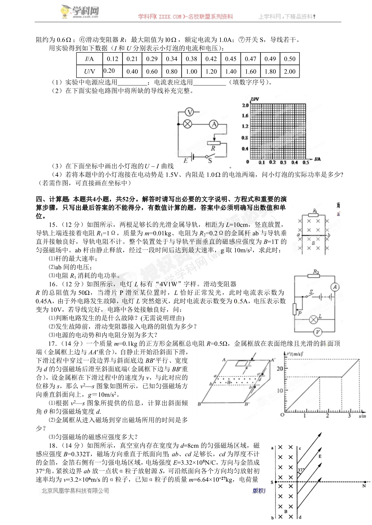 【全国百强校】江苏省2014-2015学年高二12月月考物理试题_第3页