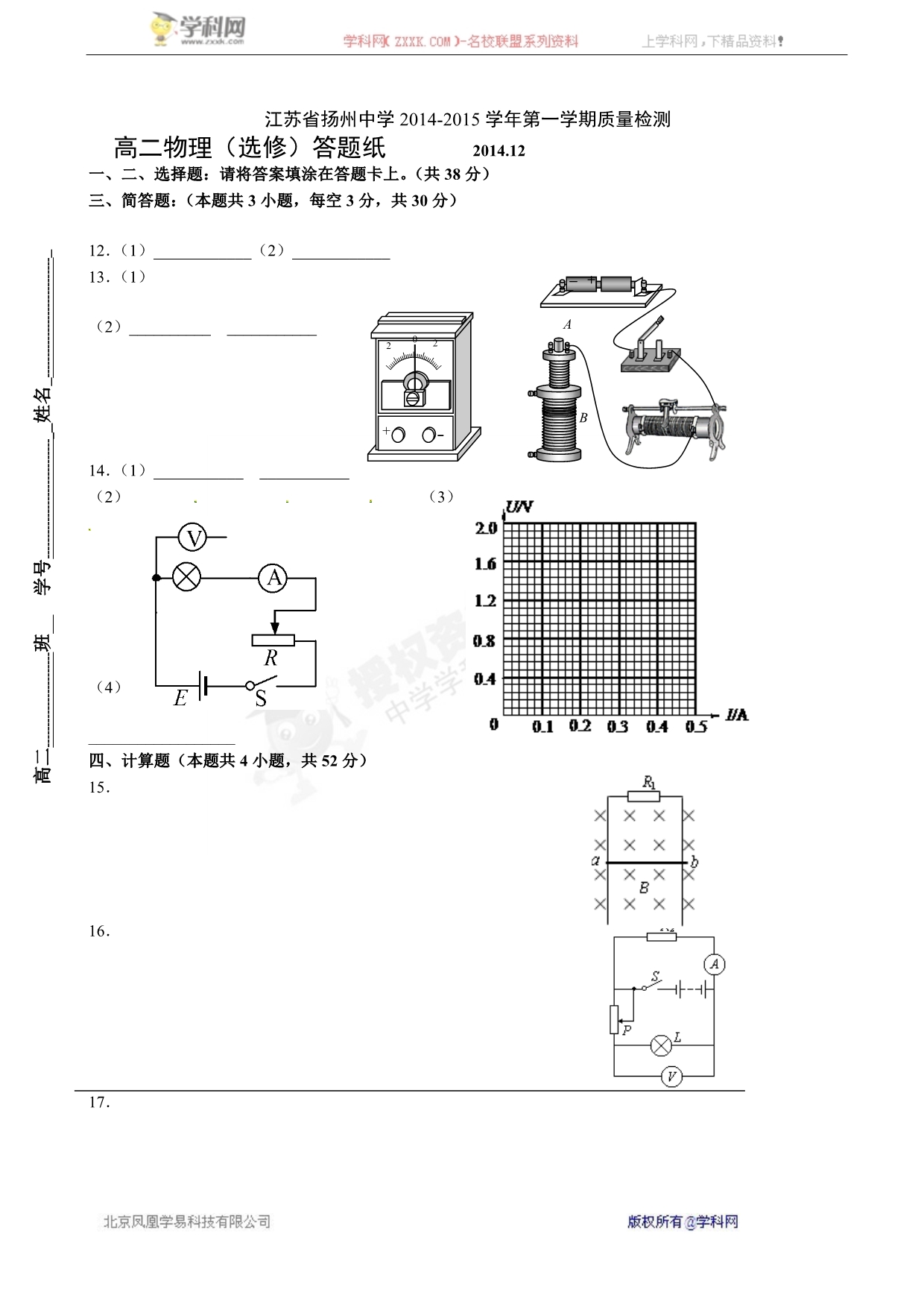 【全国百强校】江苏省2014-2015学年高二12月月考物理试题_第5页