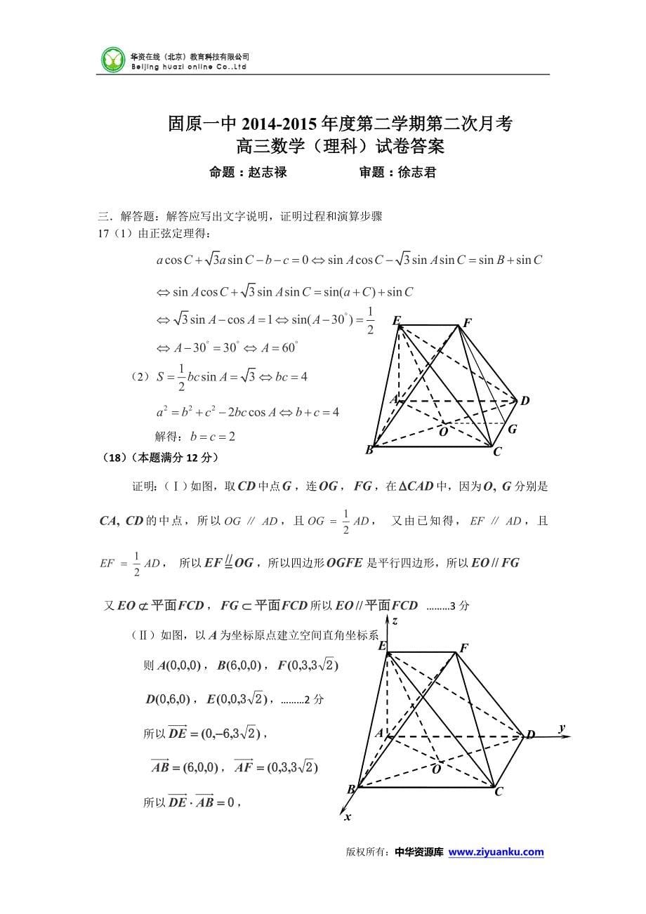 宁夏固原市一中2015届高三第二次综合考试数学(理)试卷 (Word版含答案)_第5页