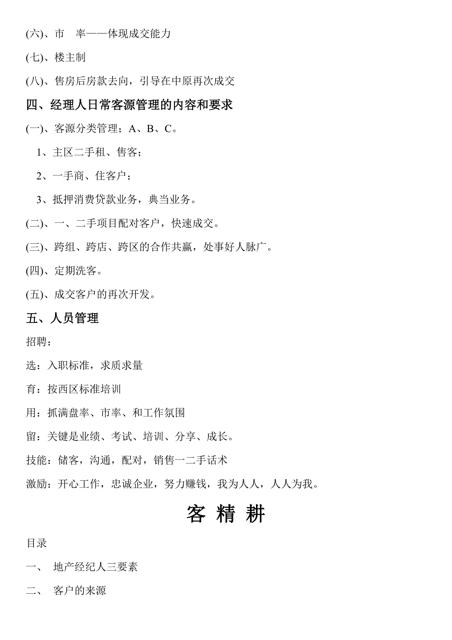 分行经理盘、客、人精耕标准_第2页