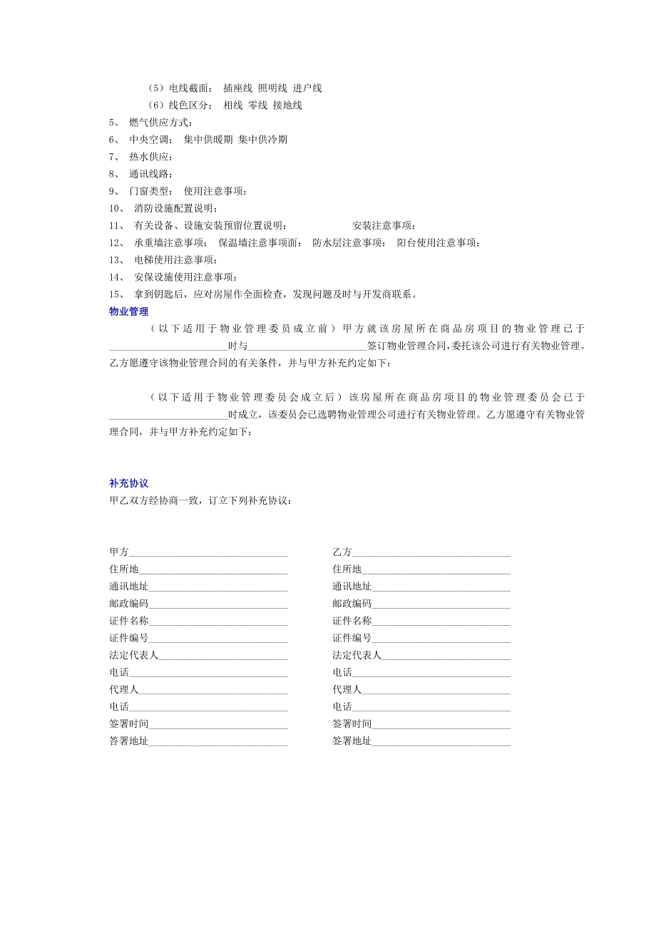 房屋质量保证书、房屋使用说明书_第4页