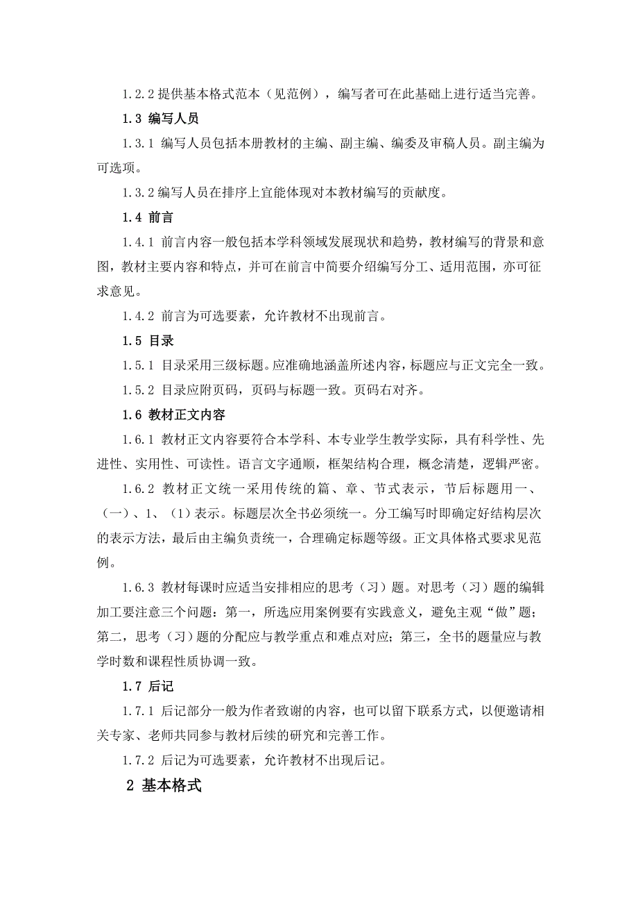 浙江省普通高中选修课程电子教材编排格式_第3页