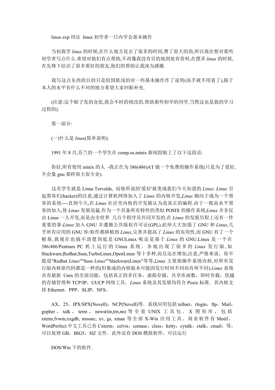 linuxexp用法linux初学者一日内学会基本操作_第1页