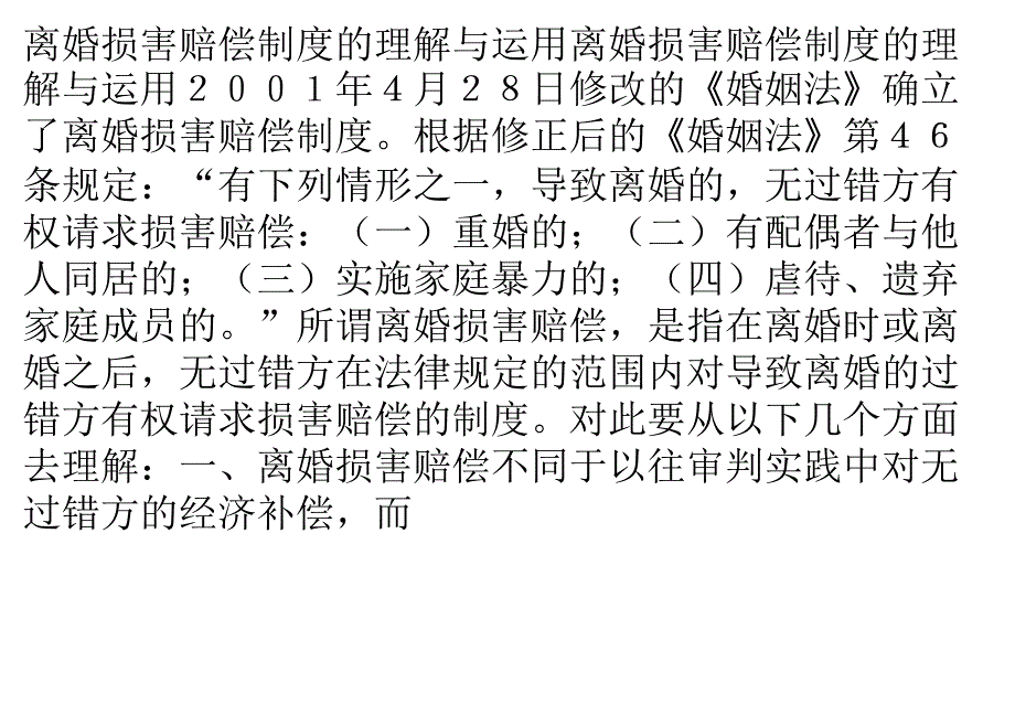 离婚损害赔偿制度的理解与运用_第1页