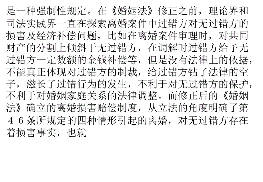 离婚损害赔偿制度的理解与运用_第2页