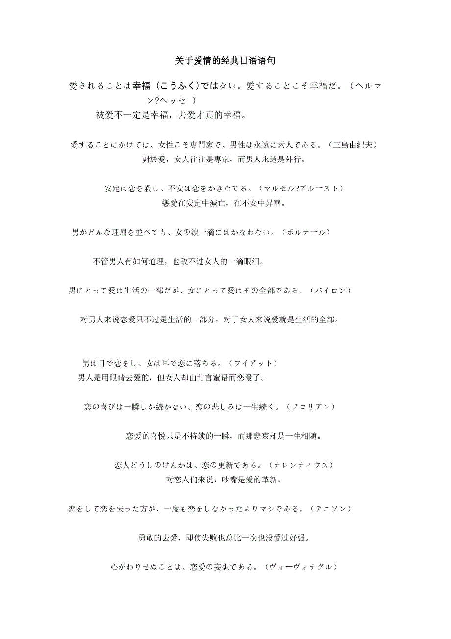 关于爱情的经典日语语句_第1页