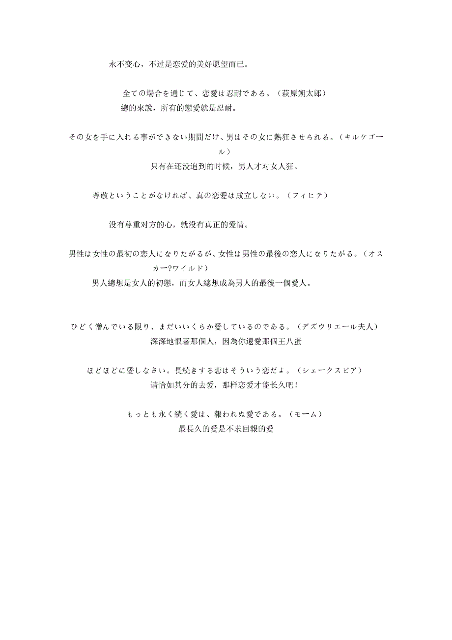 关于爱情的经典日语语句_第2页