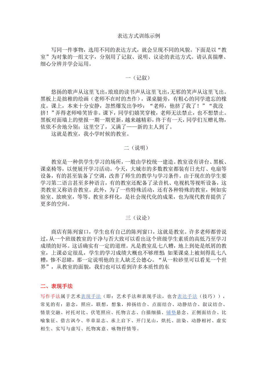 表达方式表现手法修辞 (2)_第2页