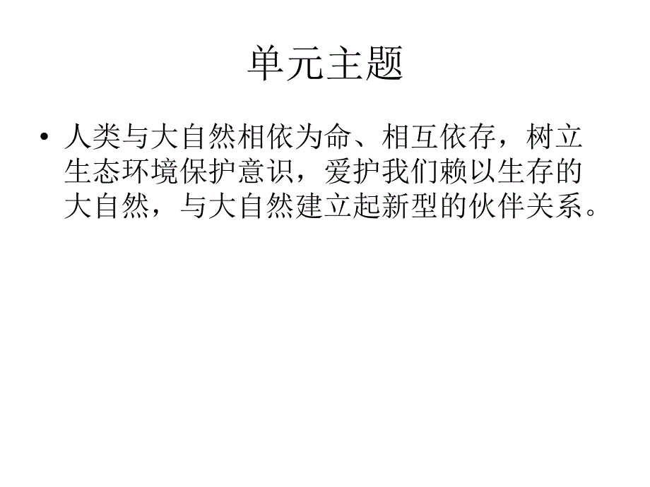 八年级政治与大自然和谐相处_第2页