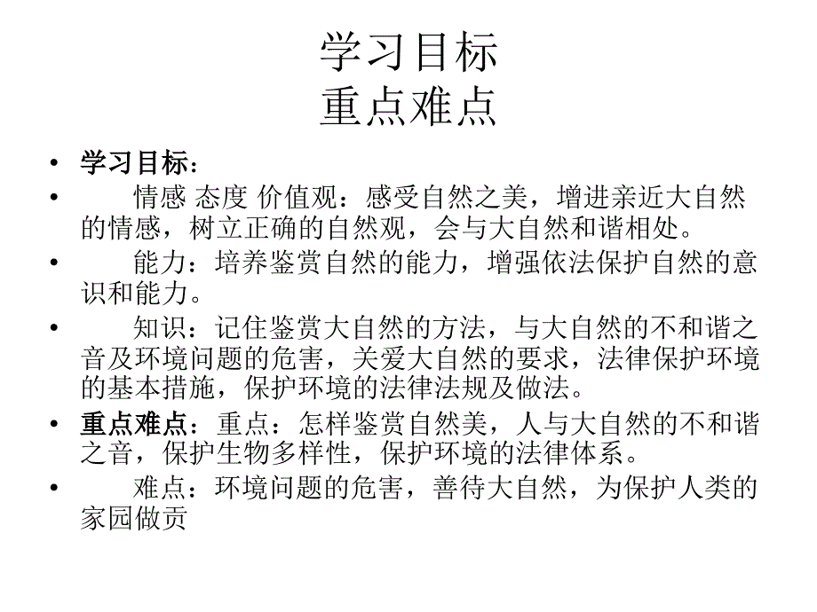 八年级政治与大自然和谐相处_第3页