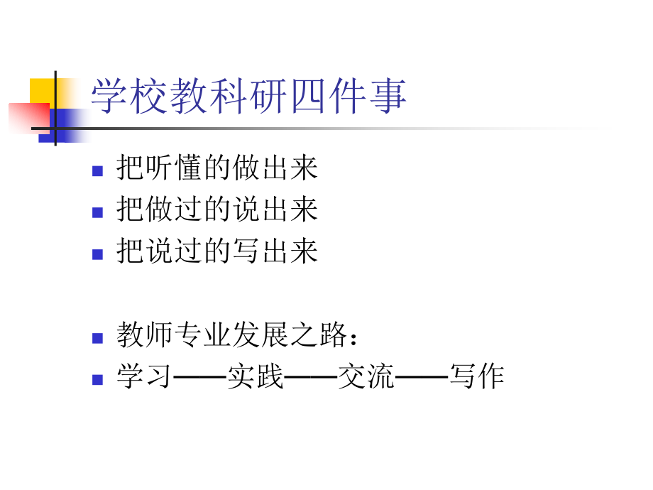 介绍几种教学研究方法(地理版)_第2页