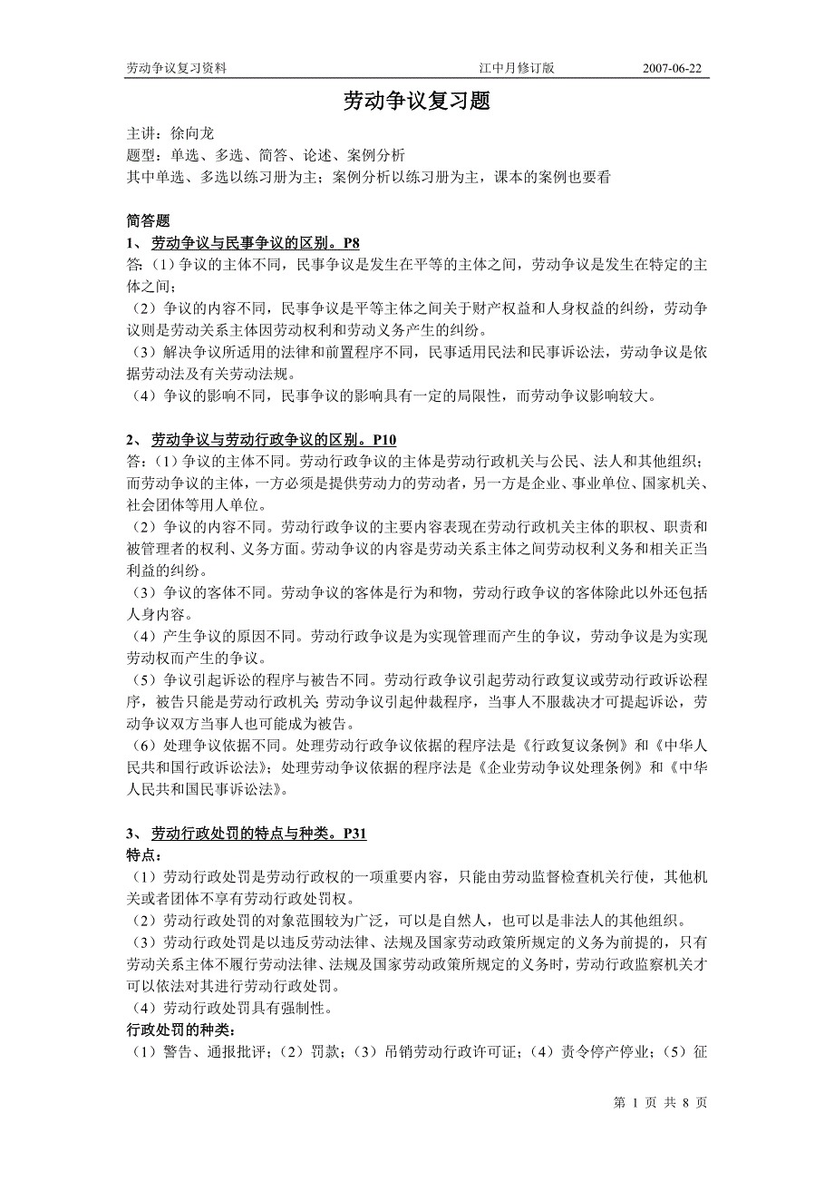 劳动争议复习题(修订版),本课程属于选考课程,各位同学要先将课本知识先预览一遍。_第1页