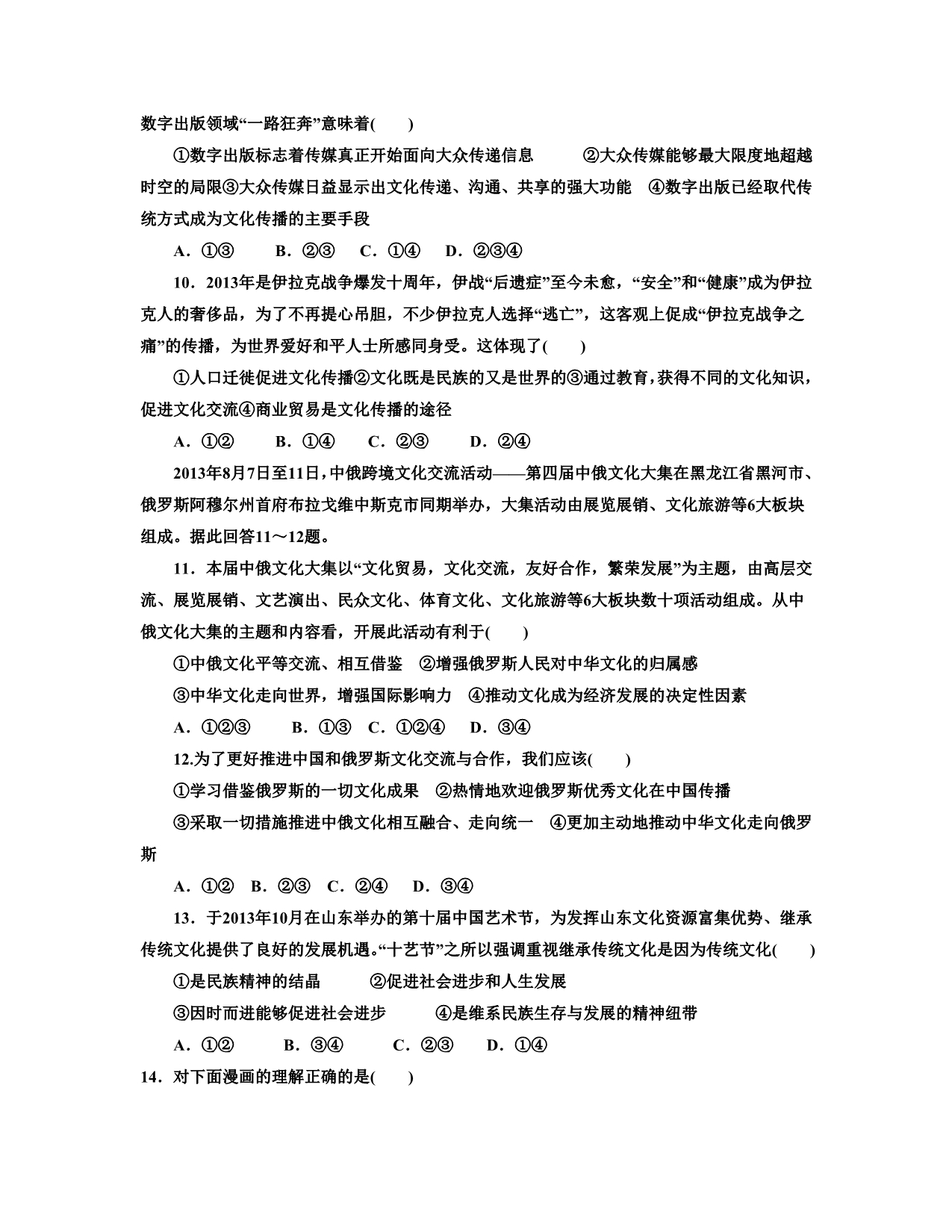 文化生活精编周测题_第3页