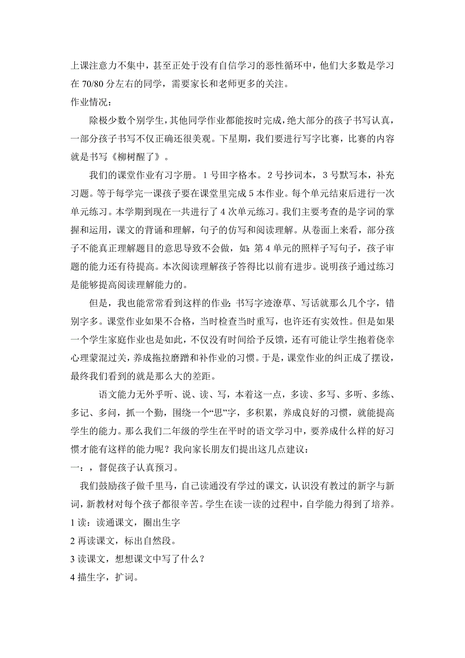 二年级四班家长会发言稿_第3页