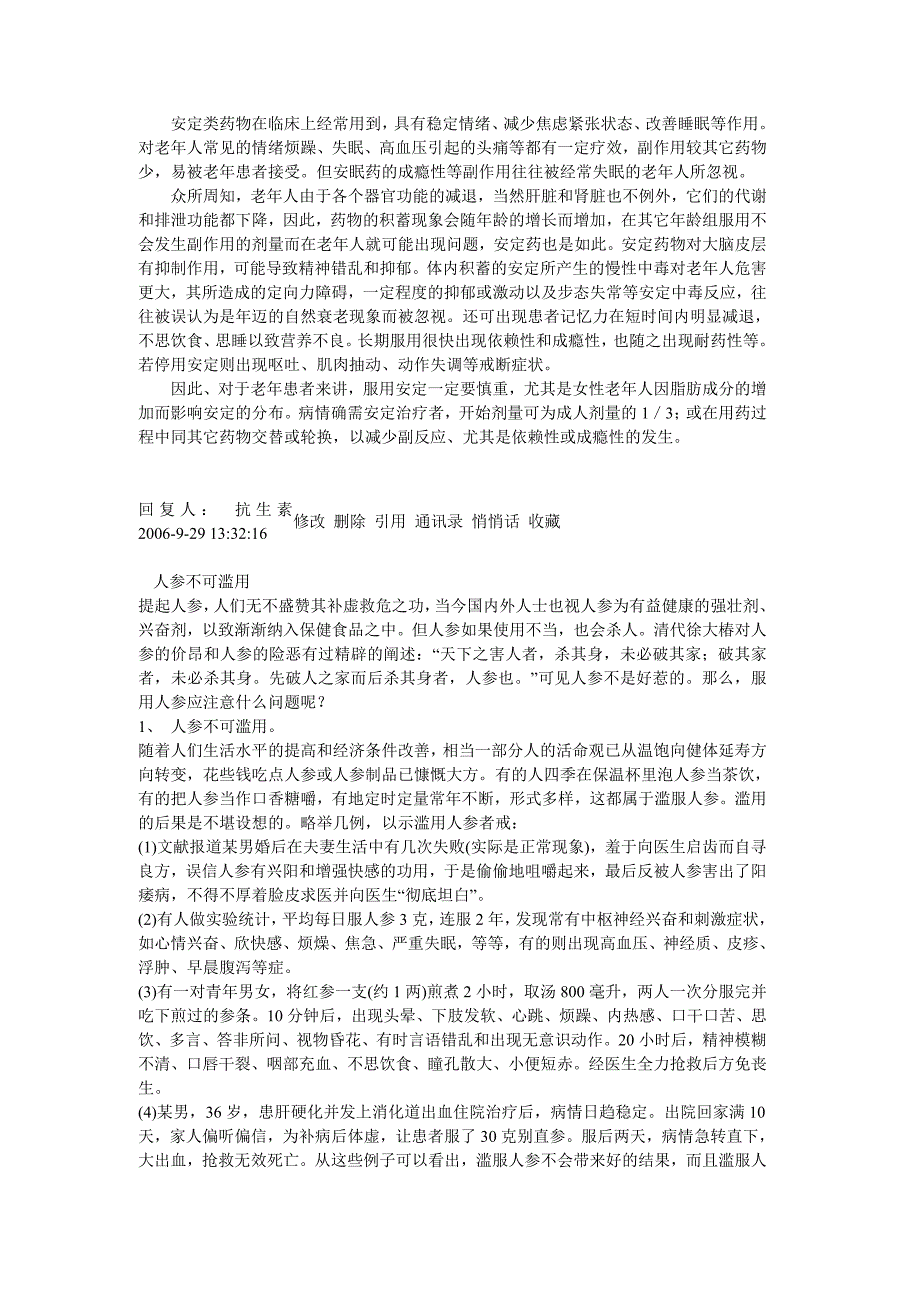 走出使用抗生素的9个误区_第4页