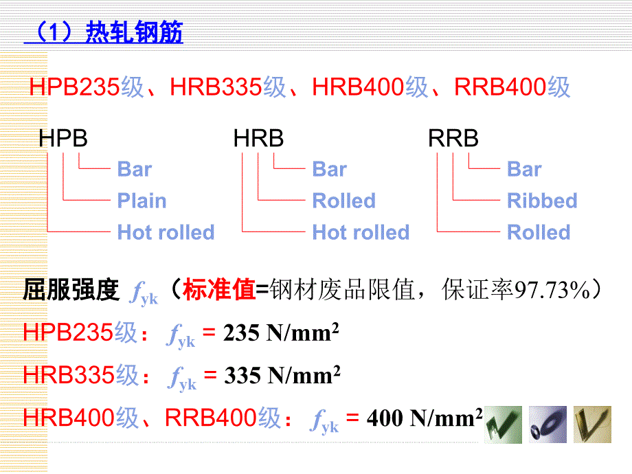 项目一 认识混凝土结构2_第4页