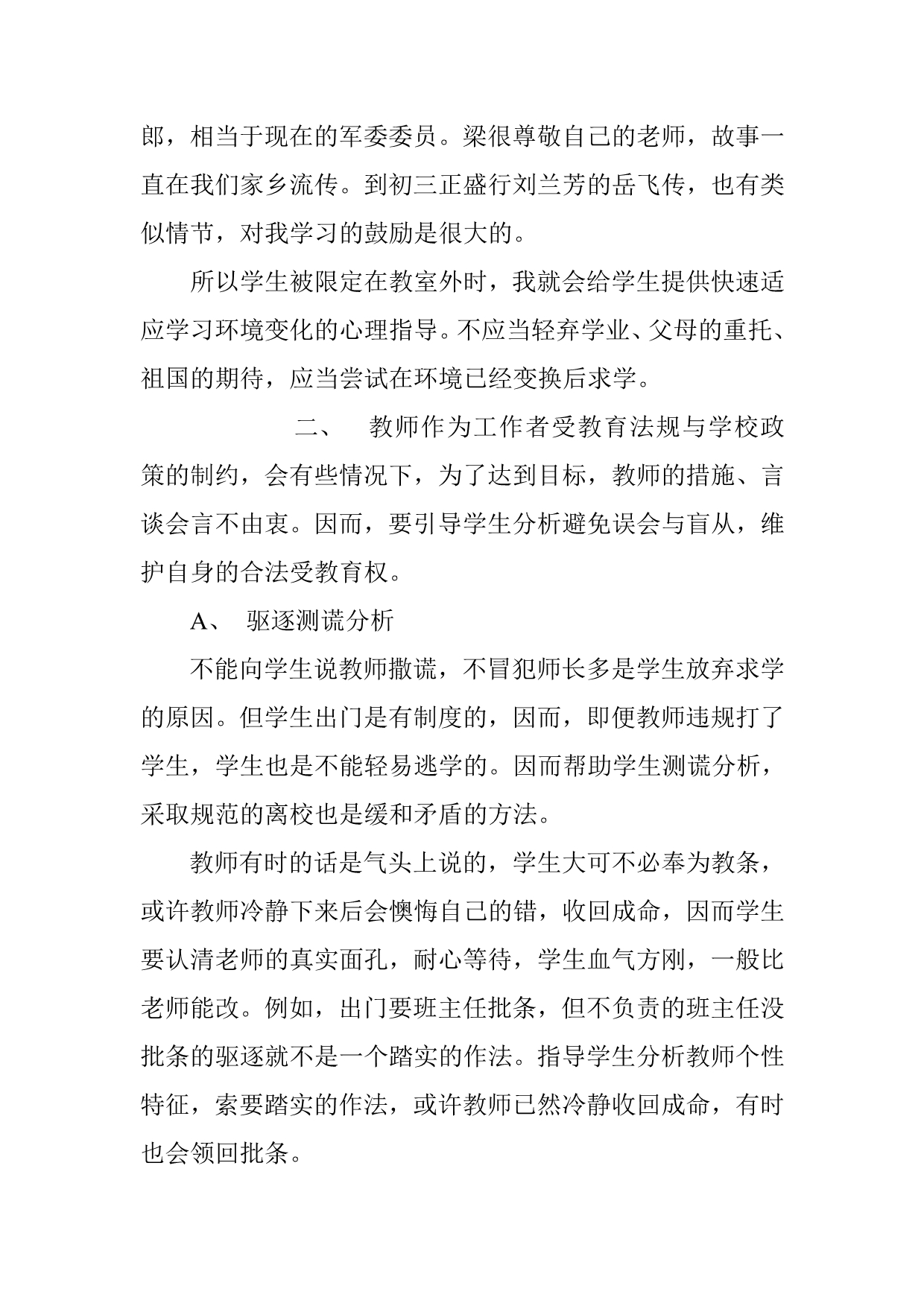 转换学习态度的几个方法指导_第2页