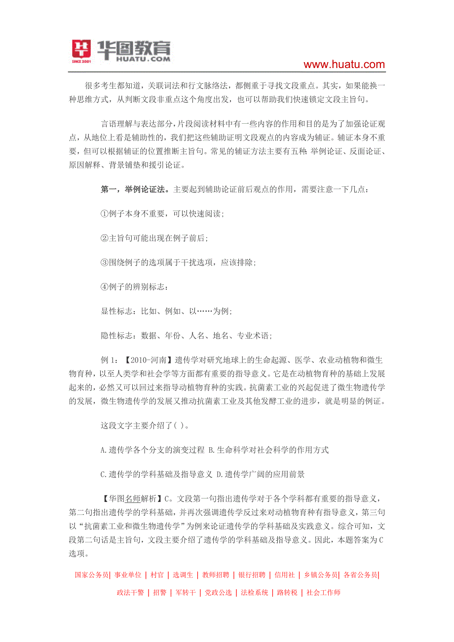 河南选调生考试行测辅导：寻找非重点巧解片段阅读_第1页