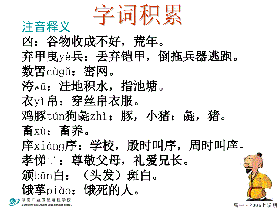 高一语文(寡人之于国也)_第2页