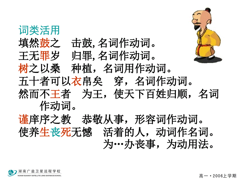 高一语文(寡人之于国也)_第4页