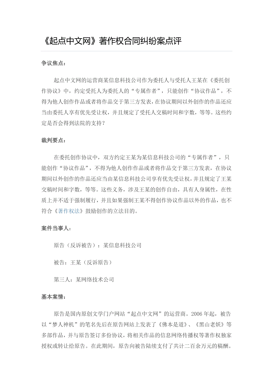 《起点中文网》著作权合同纠纷案点评_第1页
